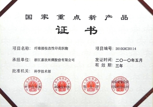 重點新產品證書