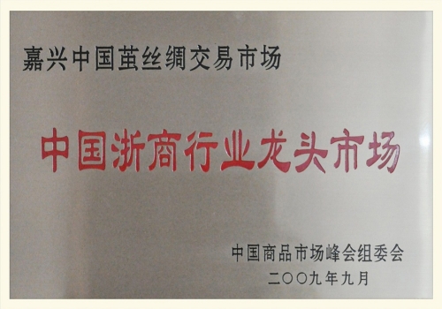 浙商行業龍頭市場