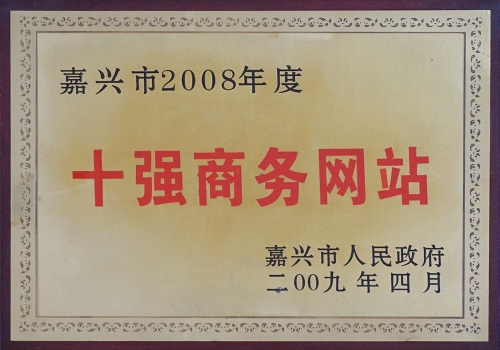 嘉興市十強商務網站